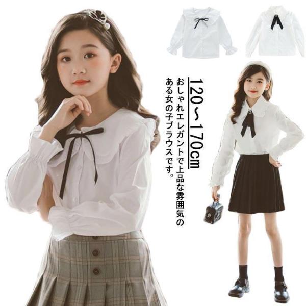 フォーマル ブラウス 女の子 リボン 襟付き 子供 白 シャツ 長袖 2タイプ キッズ ガールズ 入...