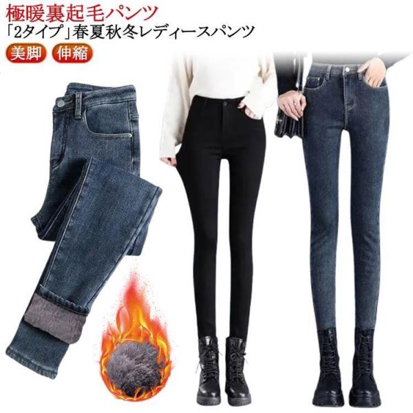 あったかパンツ パンツ レディース スキニーパンツ デニムパンツ 暖かい レギンス ストレート美脚 ...