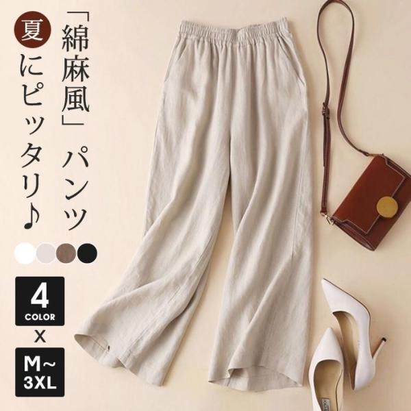 ワイドパンツ 綿麻風 無地 夏 レディース 9分丈 リネン レディース パンツ OL 通勤 おしゃれ...