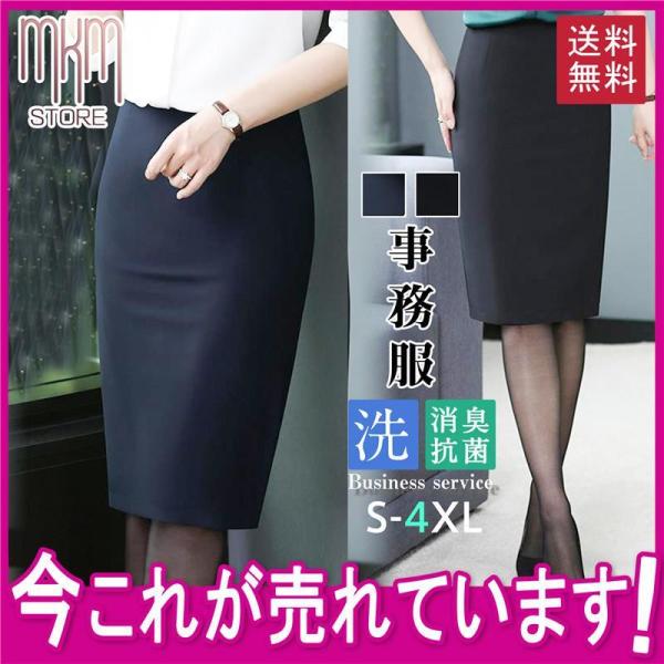 事務服 スカート 制服 洗える タイトスカート スリット ヒップアップ ハイウエスト レディース 膝...