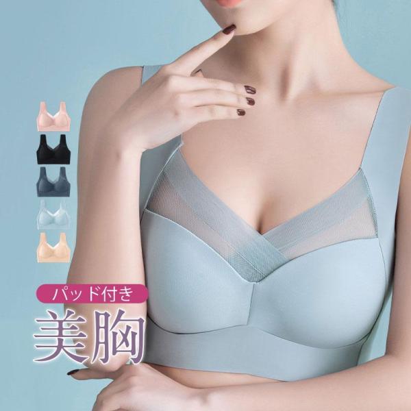 ブラジャー 小さくを見せるブラ シームレス パット付き ノンワイヤー フルカップ 着痩せ 美胸 つけ...