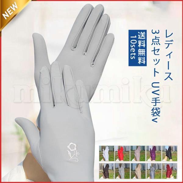 3点セット UV手袋 レディース uv UVカット アームカバー ショート 手袋 吸汗速乾 指穴付き...