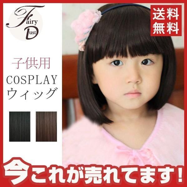 ウィッグ セミロング ミディアム フルウィッグ 自然 子供用 ストレート つけ毛 仮装  エクステ ...