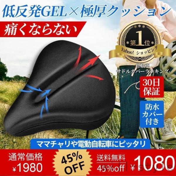 サドルカバー 自転車 痛くない 大型 クッション 防水 自転車 サドル ママチャリ  おしゃれ 低反...