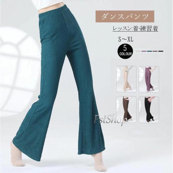 レディースダンスパンツ大人 ブーツカットパンツ ジャズパンツ ヨガ練習着 レッスン着 バレエダンス ...