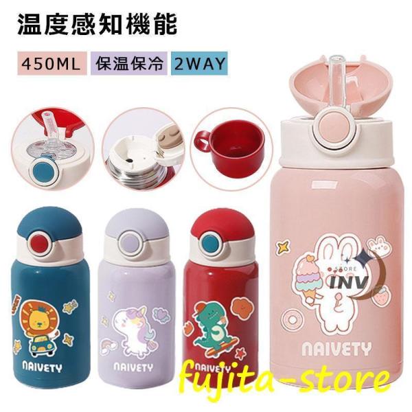 水筒 子供 450ml おしゃれ 保温 保冷 ストロー 軽量 ワンタッチ ステンレスボトル 2Way...