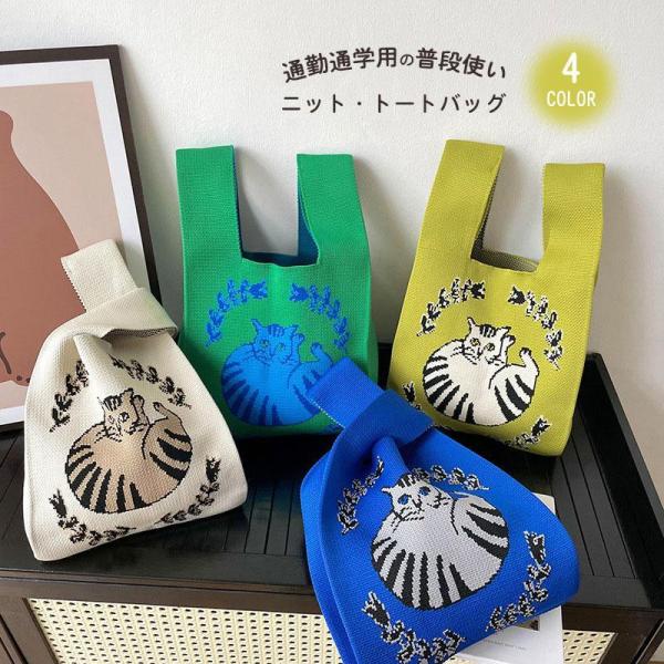 ニット トートバッグ レディース ニットバッグ ミニトート バッグ かばん 鞄 小さめ エコバック ...