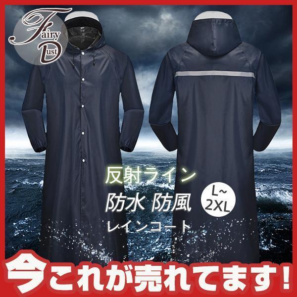 レインコート 撥水 男女兼用 軽量 おしゃれ 防風 通気性 防水 雨 アウトドア スポーツ 自転車 ...