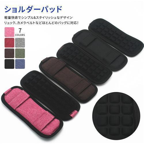 肩パッド バッグ用 肩当て ショルダーパッド ストラップ ショルダースト ランドセル リュック 小学...