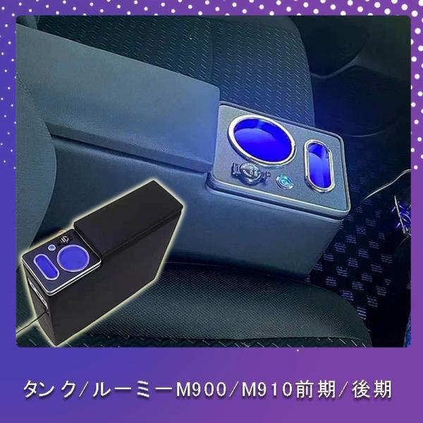 ルーミー コンソールボックス アームレスト トヨタ トール タンク ジャスティー 900系 前後期 ...
