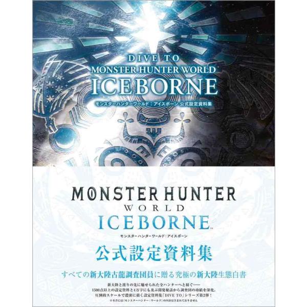 【中古】DIVE TO MONSTER HUNTER WORLD:ICEBORNE モンスターハンタ...