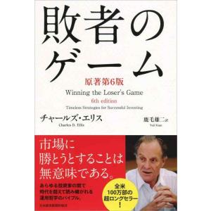 【中古】敗者のゲーム〈原著第6版〉