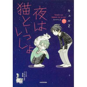 【中古】夜は猫といっしょ 7 キュルガフィギュア付き特装版