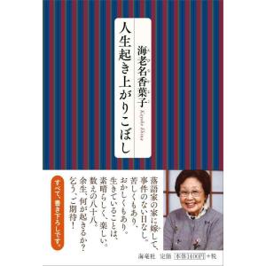 【中古】人生起き上がりこぼし