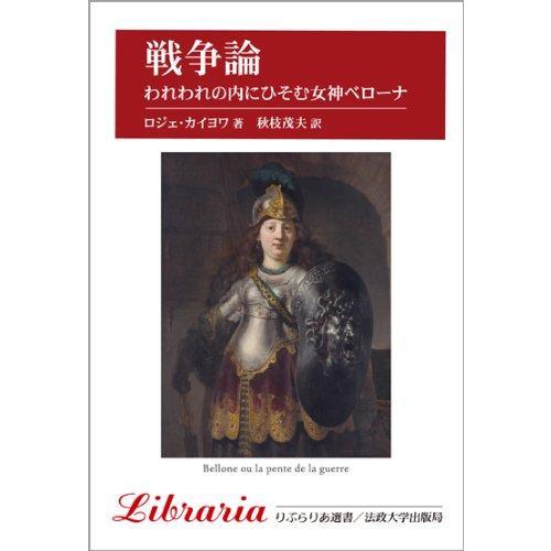 【中古】戦争論〈新装版〉 (りぶらりあ選書)