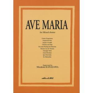 【中古】混声合唱版 アヴェマリア曲集 (2878)