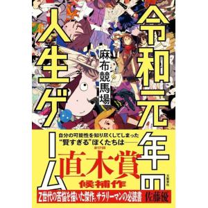 【中古】令和元年の人生ゲーム