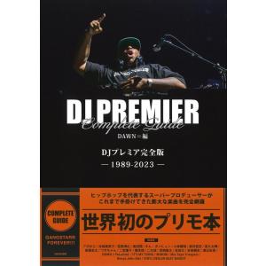 【中古】DJプレミア完全版