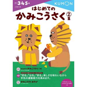 【中古】はじめてのかみこうさく 2集