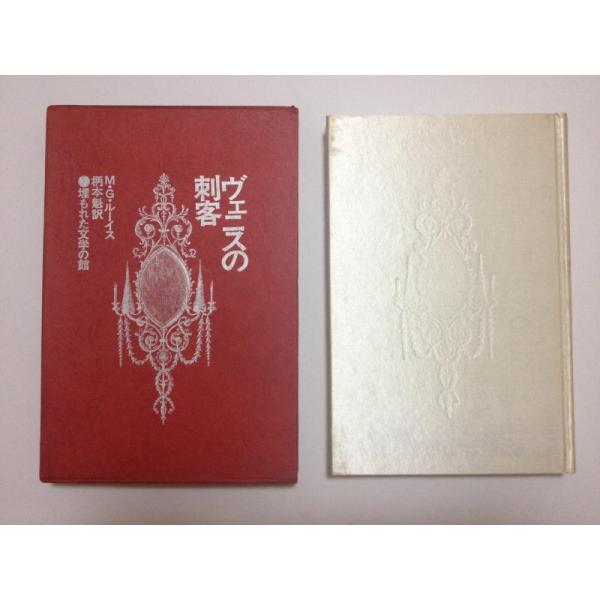 【中古】ヴェニスの刺客