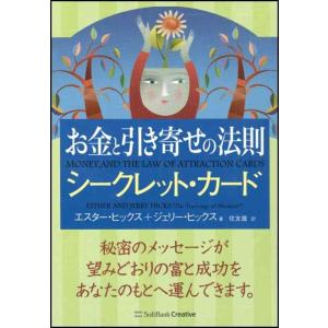 【中古】お金と引き寄せの法則 シークレット・カード