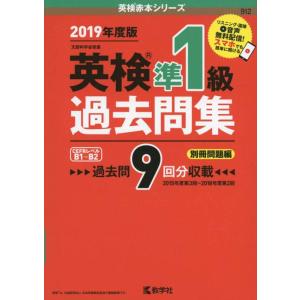 【中古】英検準1級過去問集 (英検赤本シリーズ)