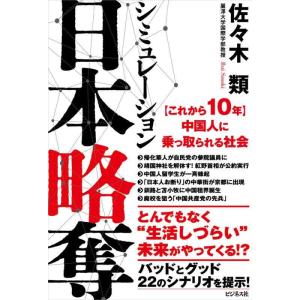 【中古】シミュレーション　日本略奪