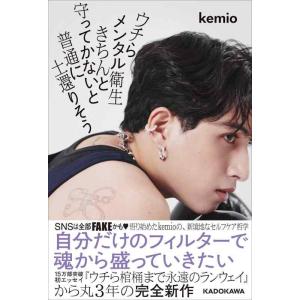 【中古】ウチらメンタル衛生きちんと守ってかないと普通に土還りそう