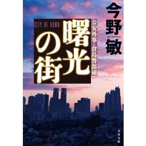 【中古】曙光の街