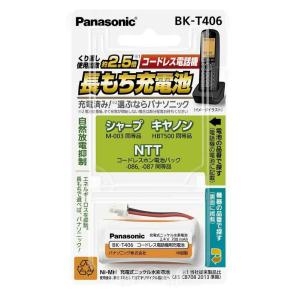 パナソニック 充電式ニッケル水素電池(コードレス電話) BK-T406