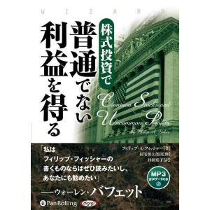 【中古】株式投資で普通でない利益を得る ()