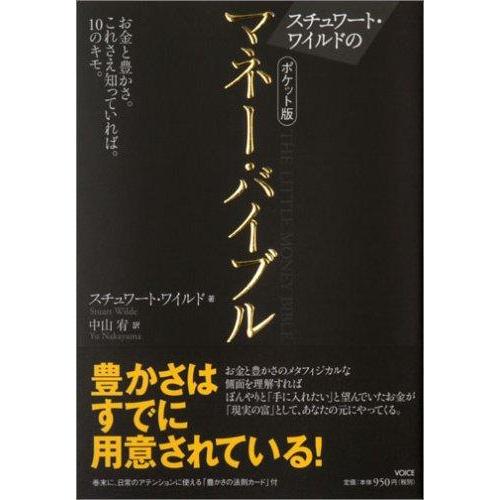 【中古】ポケット版マネー・バイブル