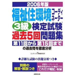 【中古】福祉住環境コーディネーター3級検定試験過去5回問題集 200