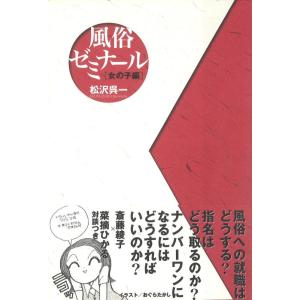 【中古】風俗ゼミナール 女の子編