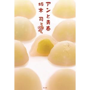 【中古】アンと青春