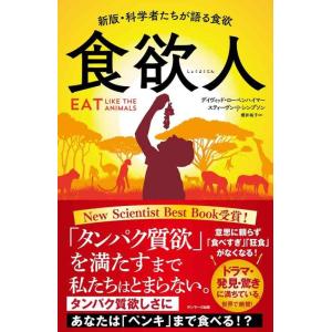 【中古】食欲人