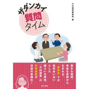 【中古】ザダンカイ質問タイム