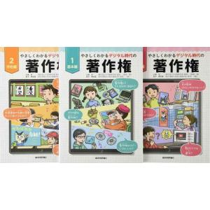 【中古】やさしくわかるデジタル時代の著作権 【3巻セット】