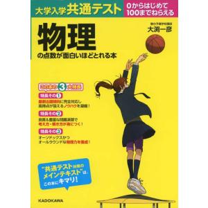 【中古】大学入学共通テスト 物理の点数が面白いほどとれる本