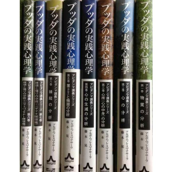 【中古】ブッダの実践心理学 (アビダンマ講義シリーズ―物質の分析)