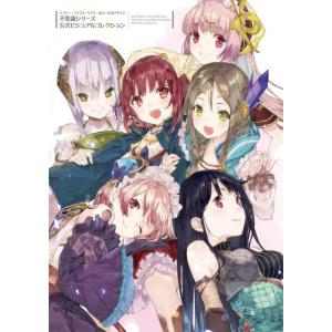 【中古】ソフィー・フィリス・リディー&amp;スールのアトリエ 不思議シリーズ 公式ビジュアルコレクション