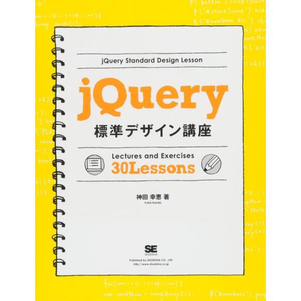 【中古】jQuery標準デザイン講座