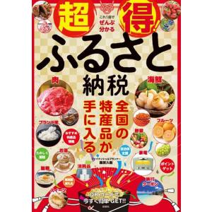 【中古】超得 ふるさと納税