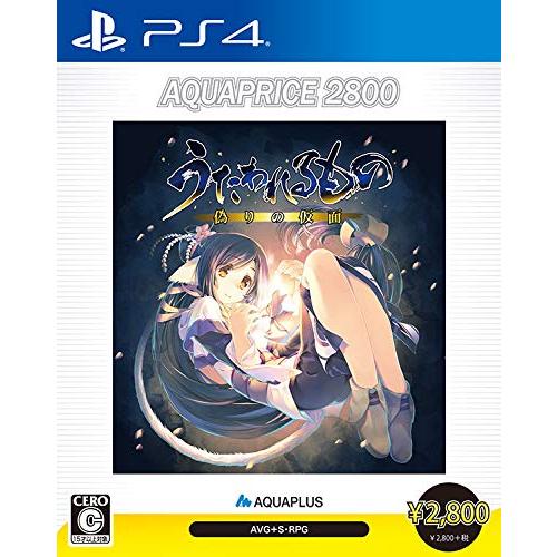 うたわれるもの 偽りの仮面 AQUAPRICE2800 - PS4