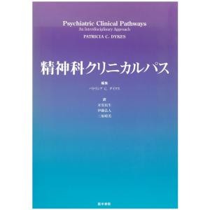 【中古】精神科クリニカルパス