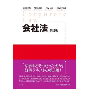 【中古】会社法 第3版