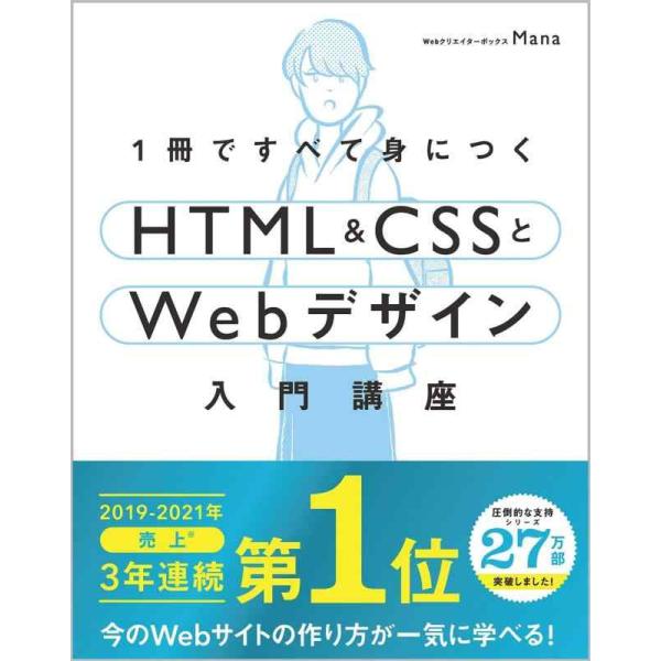 【中古】1冊ですべて身につくHTML &amp; CSSとWebデザイン入門講座