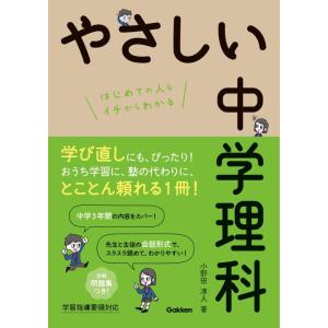 【中古】やさしい中学理科