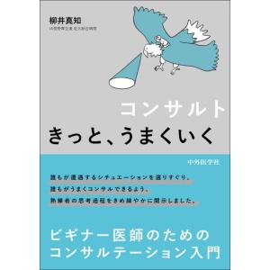 【中古】コンサルト きっと、うまくいく