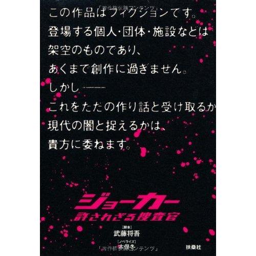 【中古】ジョーカー　許されざる捜査官